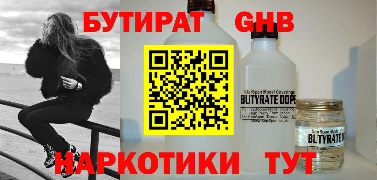 Бутират BDO  Вход с VPN  БУТИРАТ  Валуйки 