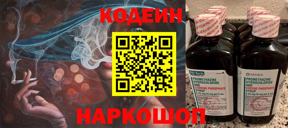 Валуйки  Codein напиток Lean (лин)  Кодеин напиток Lean (лин)  Вход с VPN 