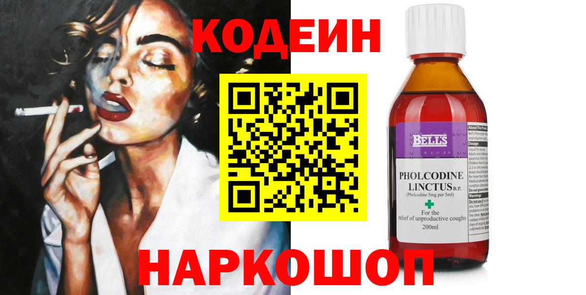 Кодеиновый сироп Lean Purple Drank Валуйки