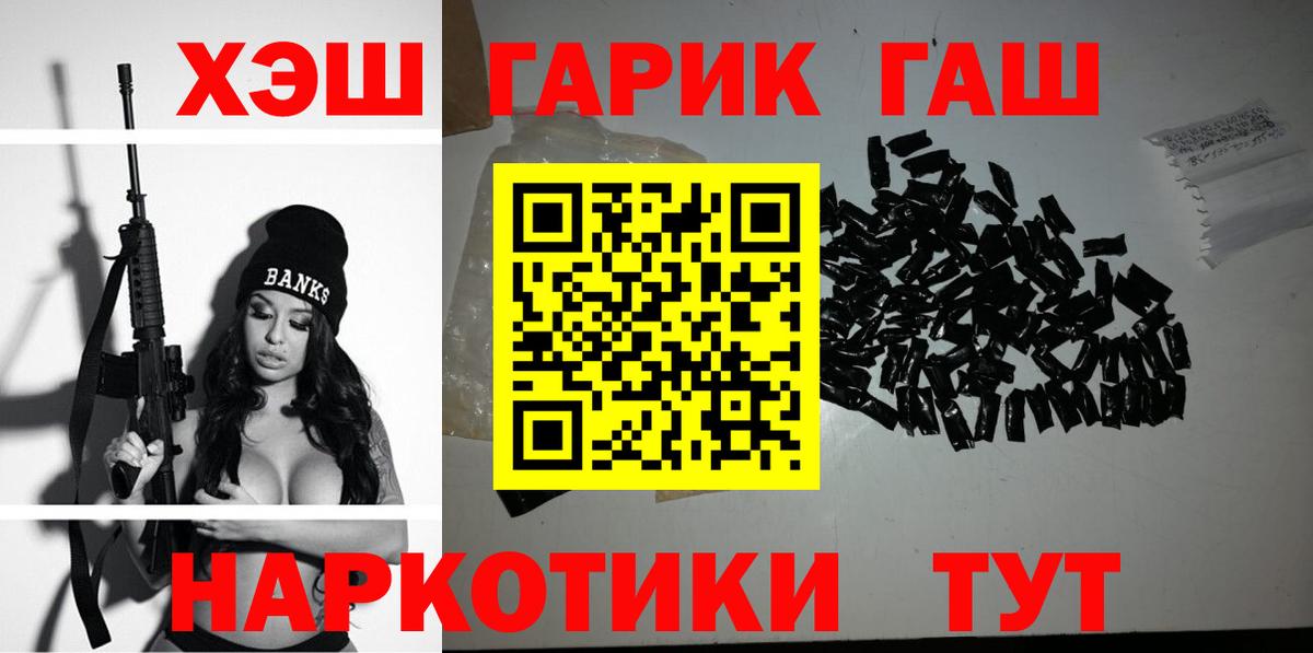 ГАШ убойный  Вход с VPN  ГАШ 40% ТГК  Валуйки 