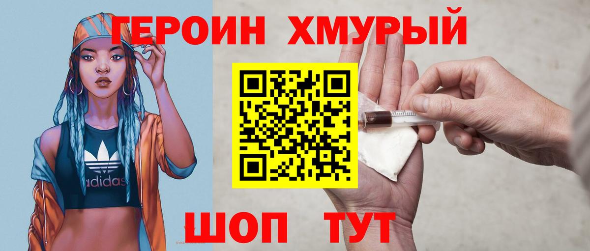 Героин хмурый  Вход с VPN  ГЕРОИН  Валуйки 