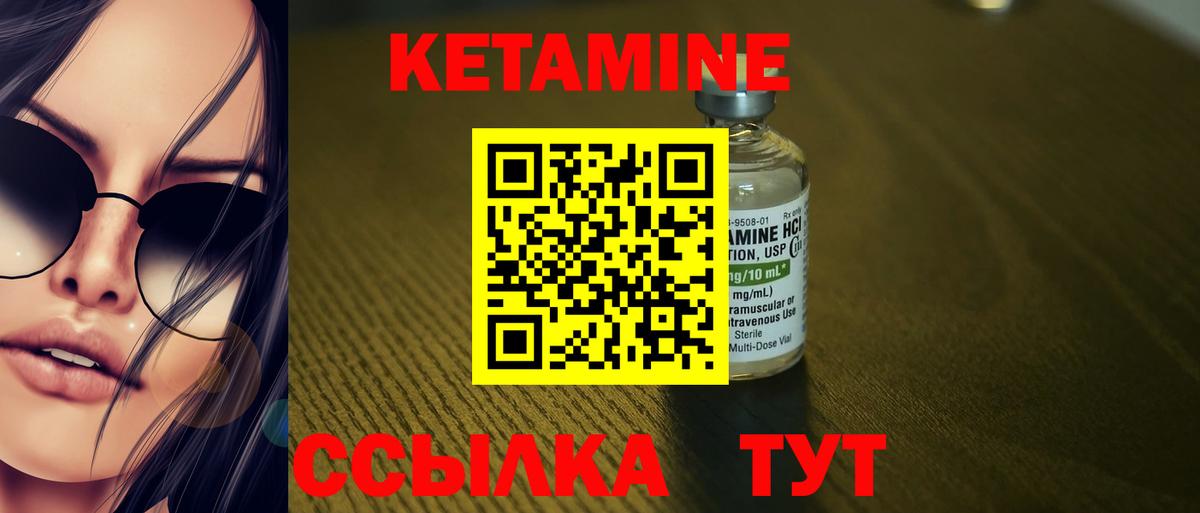 КЕТАМИН VHQ Валуйки