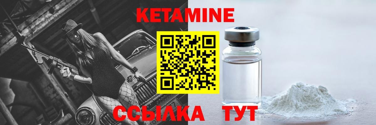 Кетамин ketamine  Вход с VPN  Валуйки 