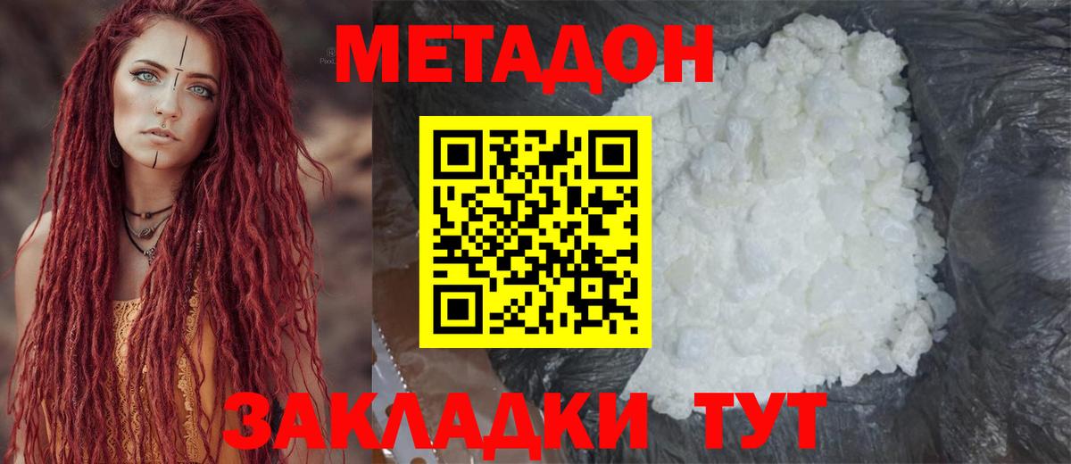 МЕТАДОН мёд Валуйки